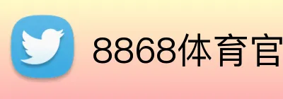 8868体育官网 Logo